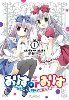 Portada de Alice Or Alice Siscon Nii San To Futago No Imouto