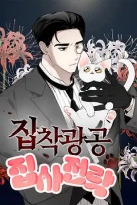 Portada de Obsessed Butler