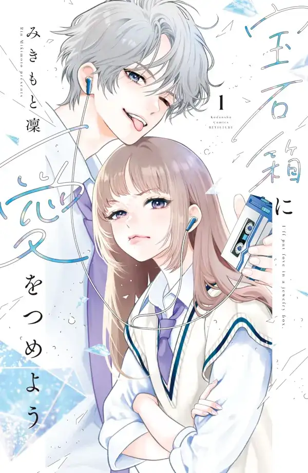 Portada de Hosekibako Ni Ai O Tsumeyo