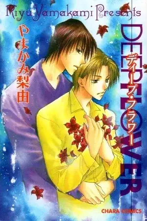 Portada de Deep Flower