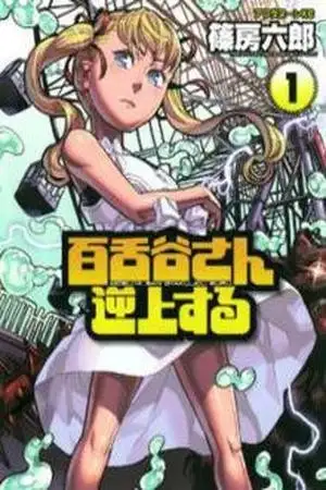Portada de Mozuya-San Gyakujousuru