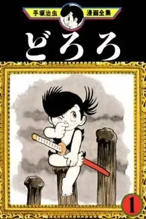 Portada de Dororo