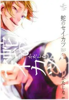 Portada de Hebi No Seikatsu