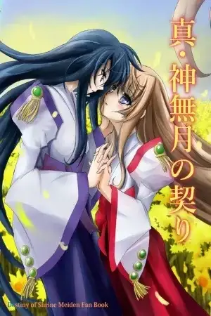 Portada de Makoto Kannazuki no Chigiri (Kannazuki no Miko)