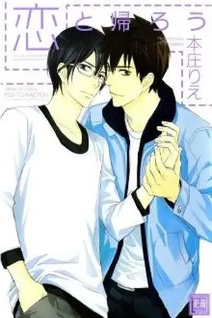 Portada de Koi to Kaerou