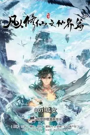 Portada de Mortal's Cultivation: journey to immortality
