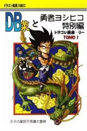 Portada de Dragon Ball Sai