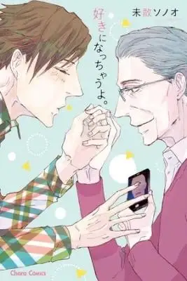 Portada de Tsuki Ni Nacchau Yo