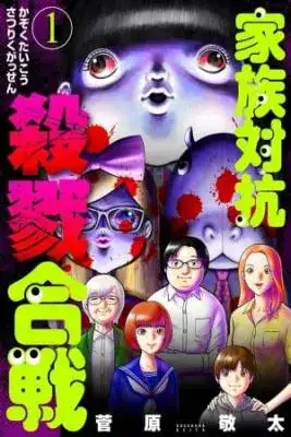 Portada de Family Rivalry Killing Battle