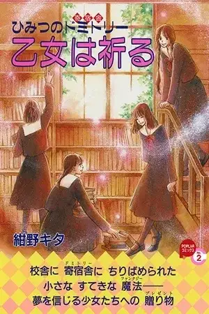 Portada de Himitsu no Dormitory