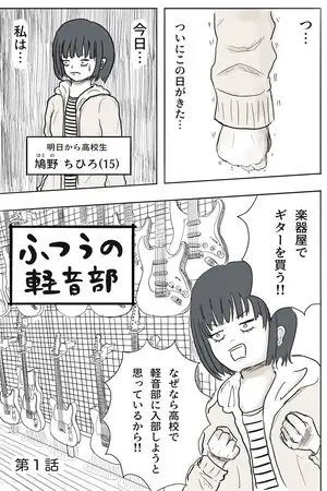 Portada de Futsuu no Keionbu (Pre-serializacion)