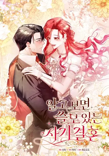 Portada de Un matrimonio fraudulento sorprendentemente útil