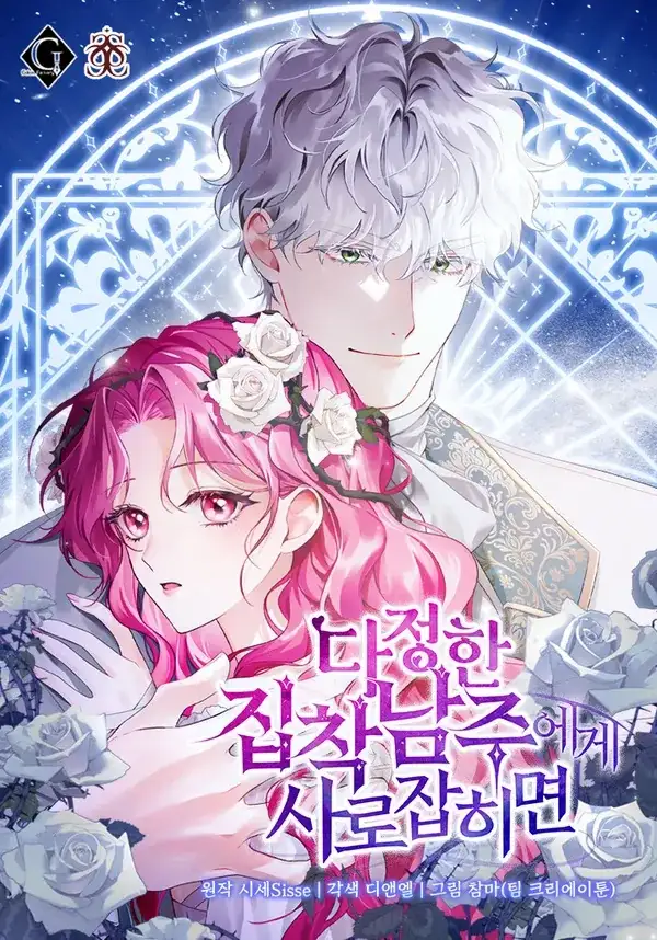Portada de Atrapada por el protagonista obsesivo