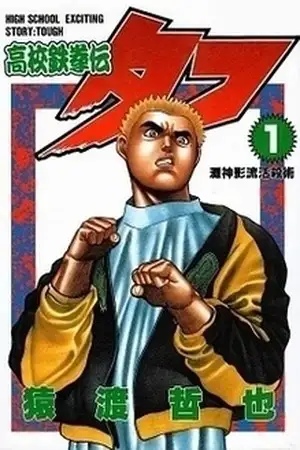 Portada de Koukou Tekken-den Tough