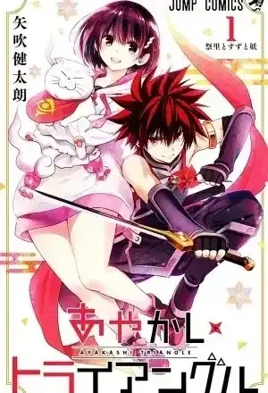 Portada de Ayakashi Triangle