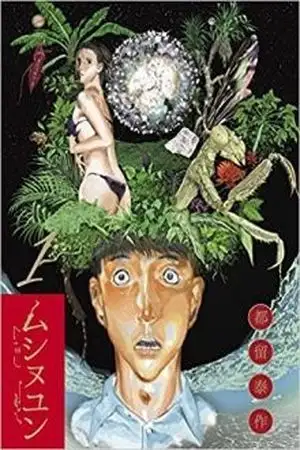 Portada de MUSHINUYUN
