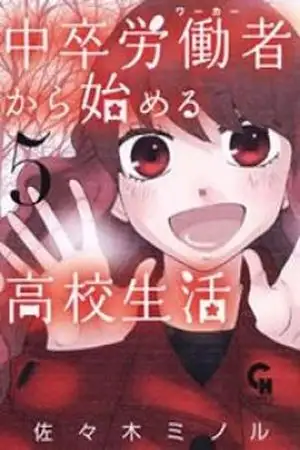 Portada de Chuusotsu Worker kara Hajimeru Koukou Seikatsu Roudousha