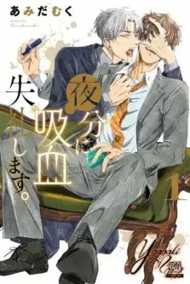 Portada de Yabun Ni Kyuuketsu Shitsureishimasu