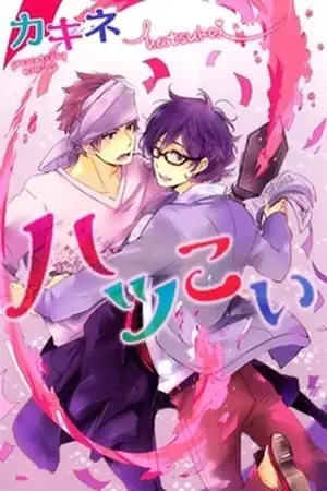 Portada de Hatsukoi [Kakine]