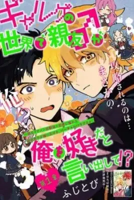 Portada de Galge No Sekai De Shinyuu Ga Ore O Sukida A Iidashite