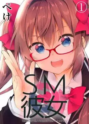 Portada de Sm Kanojo