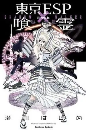 Portada de Tokyo ESP x Ga-rei - Shadow Walker
