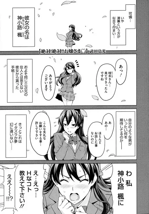 Portada de Zettai Zettai Ojou Sama