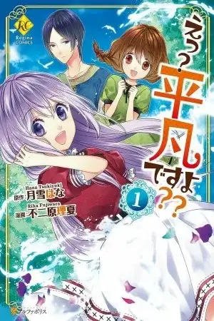 Portada de E? Heibon Desu yo??