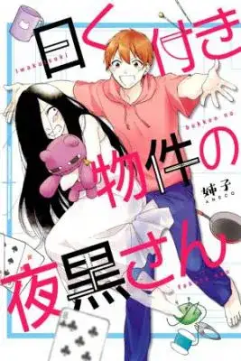 Portada de Iwakutsuki Bukken No Yakuro San