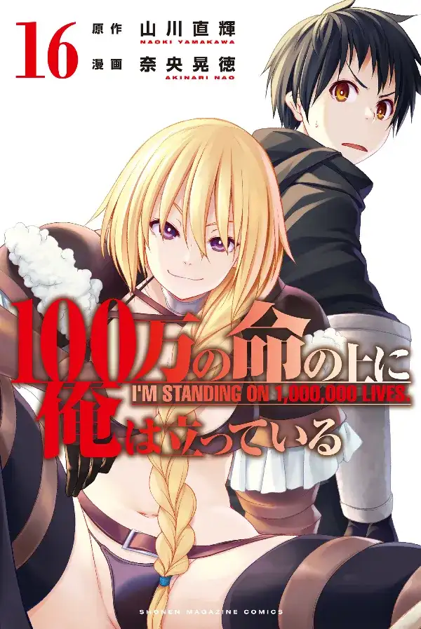 Portada de 100-man no Inochi no Ue ni Ore wa Tatteiru