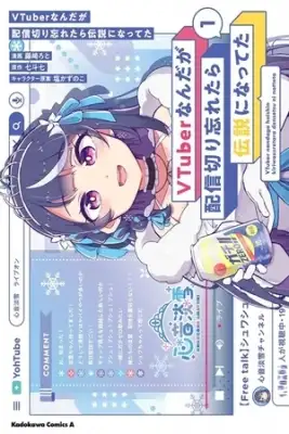 Portada de Vtuber Legend Como Me Volvi Famosa Despues De Olvidarme De Cerrar Stream