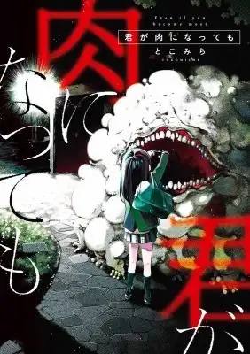 Portada de Kimi Ga Niku Ni Nattemo