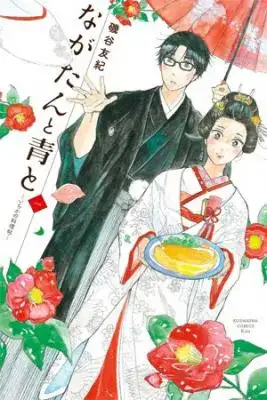 Portada de Nagatan To Aoto Ichika No Ryourijou