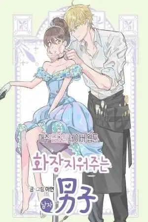 Portada de The Man Who Cleans Up Makeup