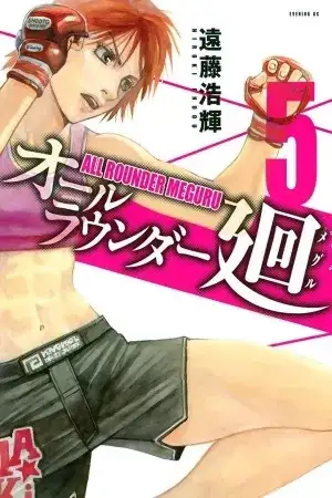Portada de All Rounder Meguru