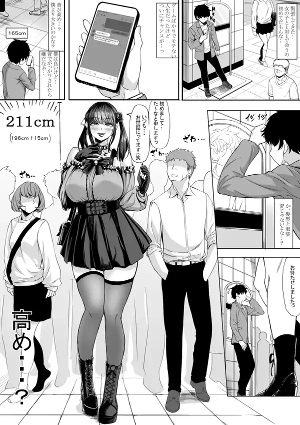Portada de Offline Meeting with a Tall Landmine Girl