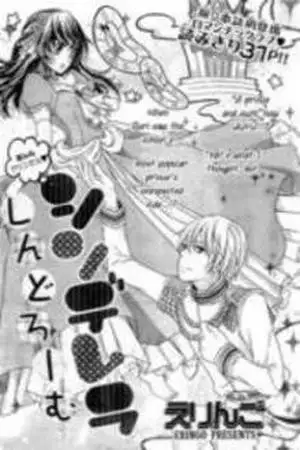 Portada de Cinderella Shindoro-mu