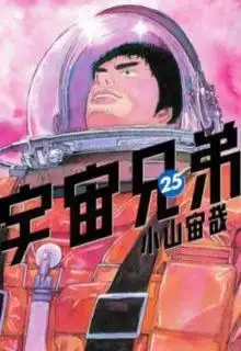 Portada de Uchuu Kyoudai