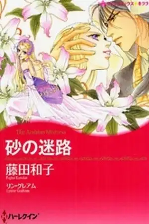 Portada de Suna no Meiro