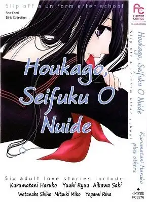 Portada de Houkago Seifuku O Nuide