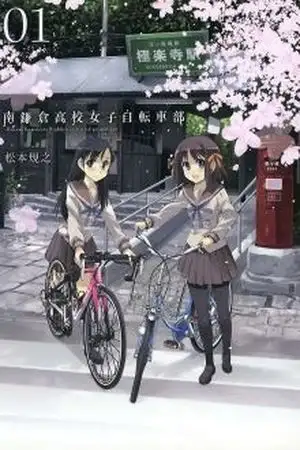 Portada de Minami Kamakura Kōkō Joshi Jitensha-Bu