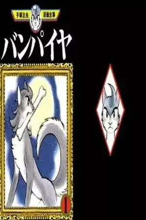 Portada de Vampire