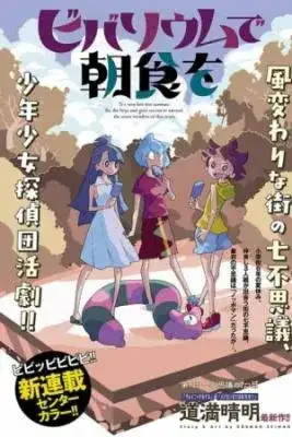 Portada de Vivarium De Choushoku Wo