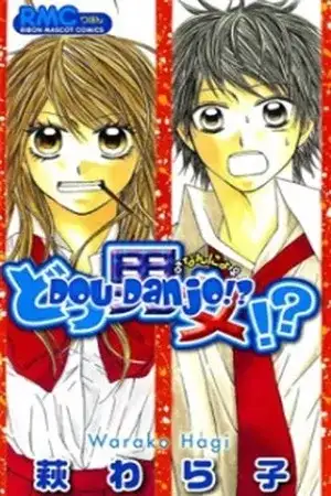 Portada de Dou Danjo!?