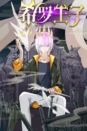 Portada de Prince Hero