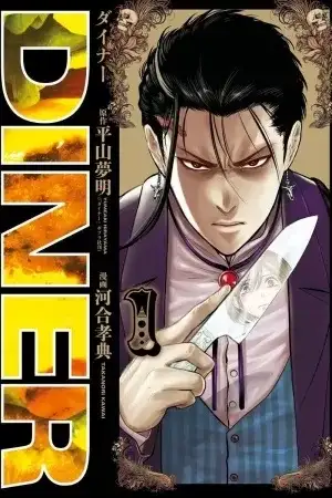 Portada de Diner