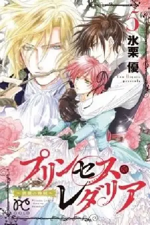 Portada de Princess Ledalia - Bara no Kaizoku
