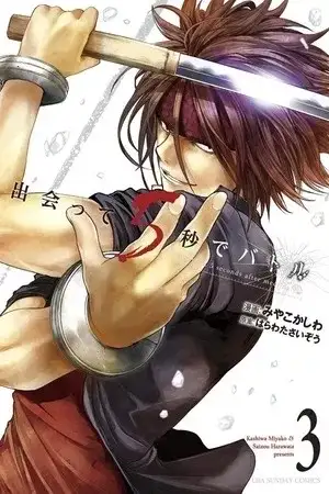 Portada de Deatte 5 Byou de Battle