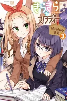 Portada de Kirakirastudy Pass The University Absolutely