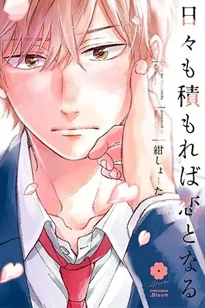 Portada de Hibi mo Tsumoreba Koi to Naru